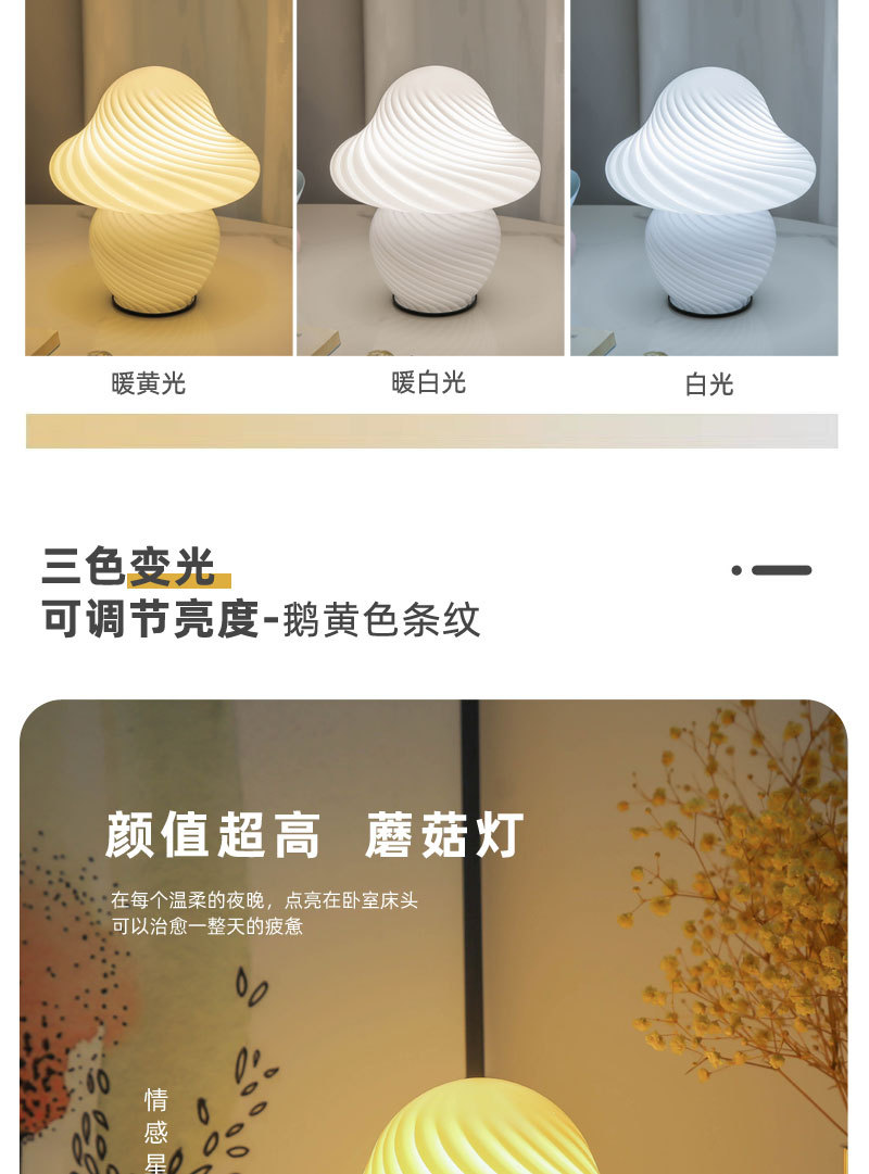 奶嘴条纹蘑菇灯_07