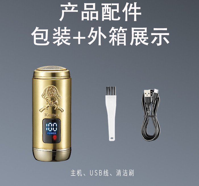 科美/KEMEI新款液晶数显刮胡刀迷你刀头可拆卸精密刀网电动剃须刀KM-C57详情11