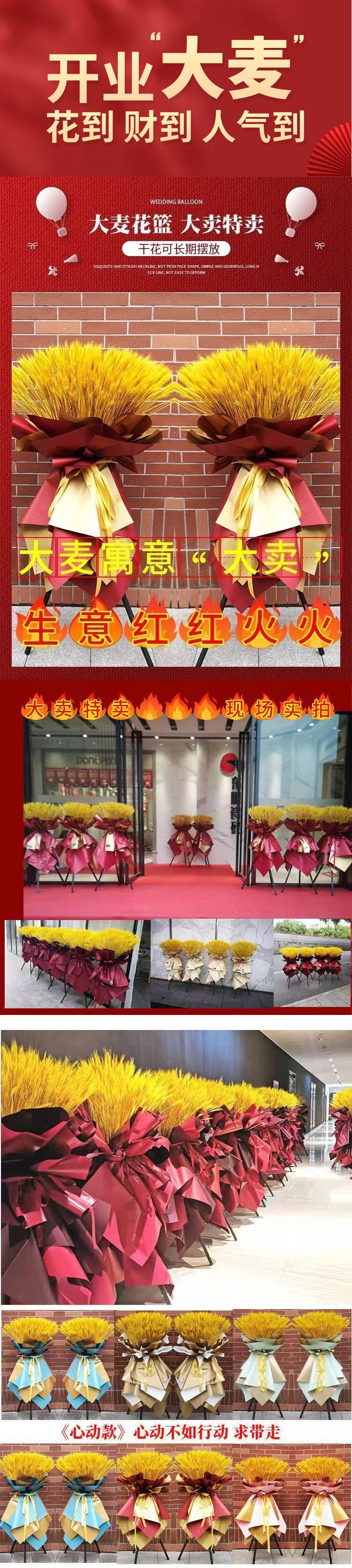 开业气氛布置新店大麦花篮商场开张庆典乔迁麦穗气球一对diy套详情6