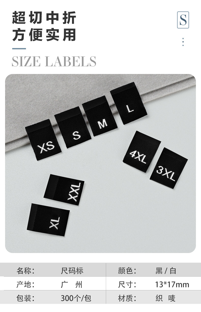 现货高密度尺码标 黑白通用尺码唛 英文字母码标 裤子T恤领标码唛详情2