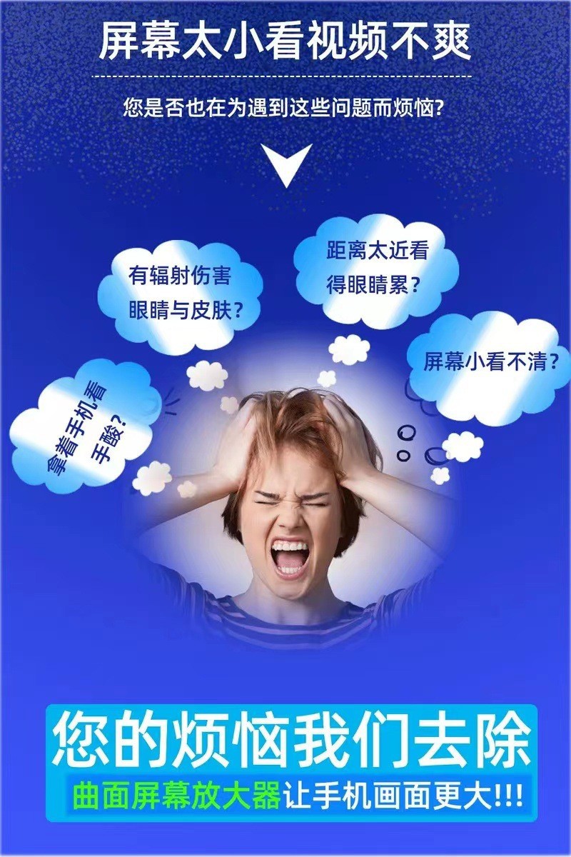 12寸手机蓝光屏幕专用放大器14寸曲面屏高清伸缩塑料支架跨境工厂详情16