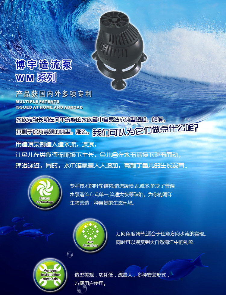 博宇WM-1/15/101鱼缸冲浪泵 鱼缸造浪 循环水泵 淡海水通用详情18