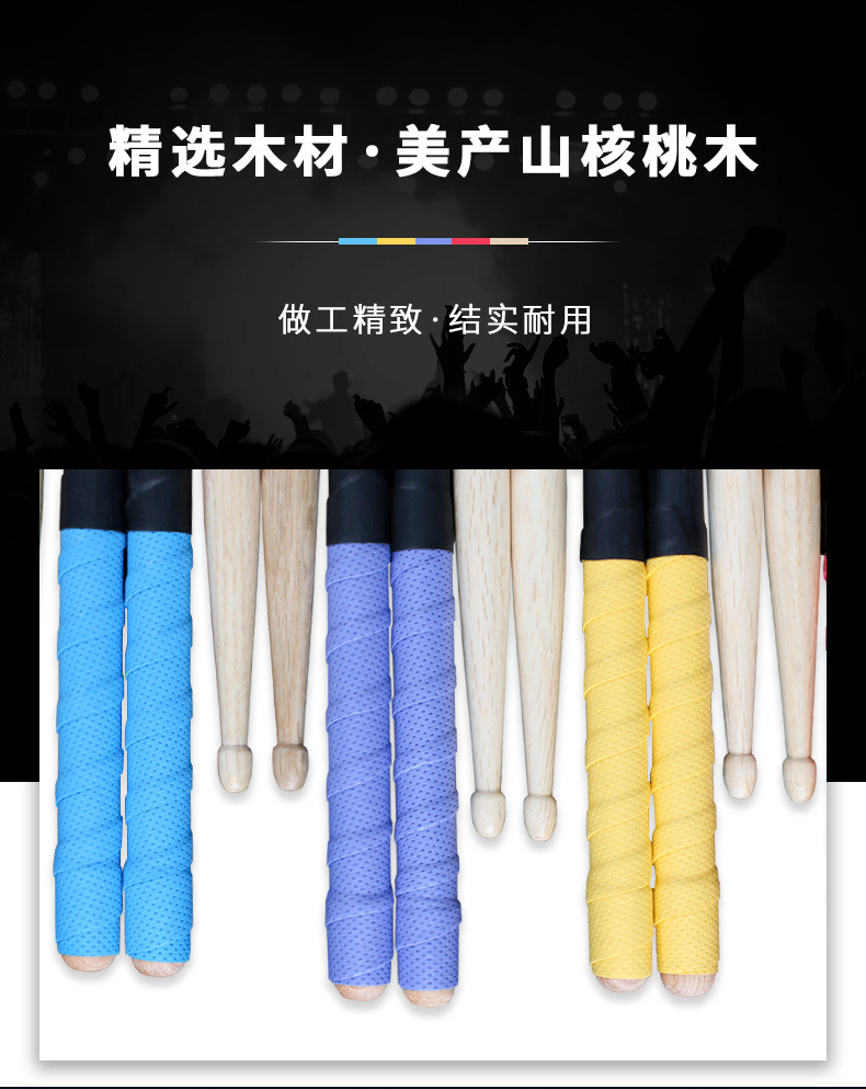 正品斯达威鼓棒山核桃木实木专业7a鼓槌5a架子鼓乐器配件防滑鼓棒详情1