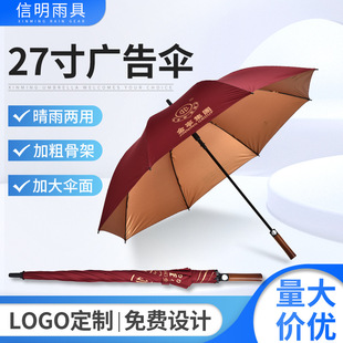 30寸8骨直柄雨伞加印logo广告遮阳伞挡风雨伞商务高尔夫伞定制详情4