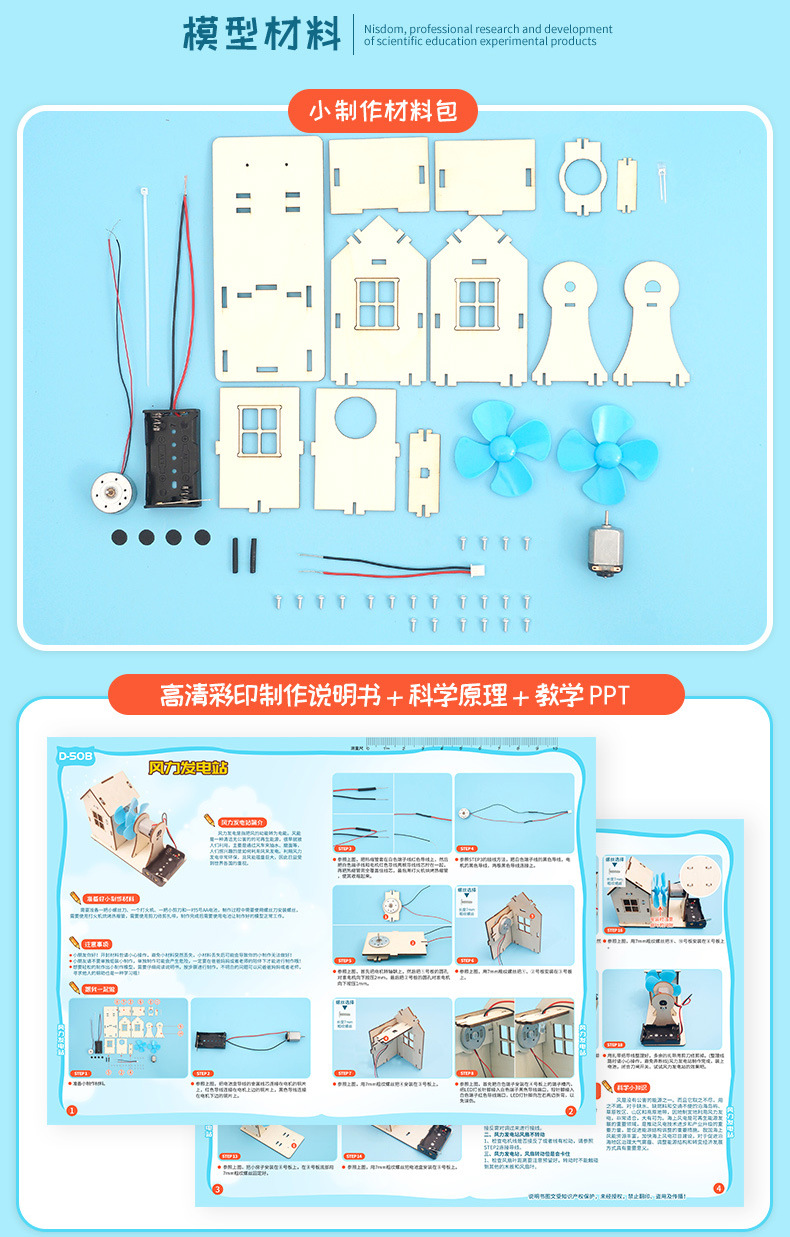 stem儿童益智电动发光小制作DIY风力发电站学生科技手工拼装教具详情15
