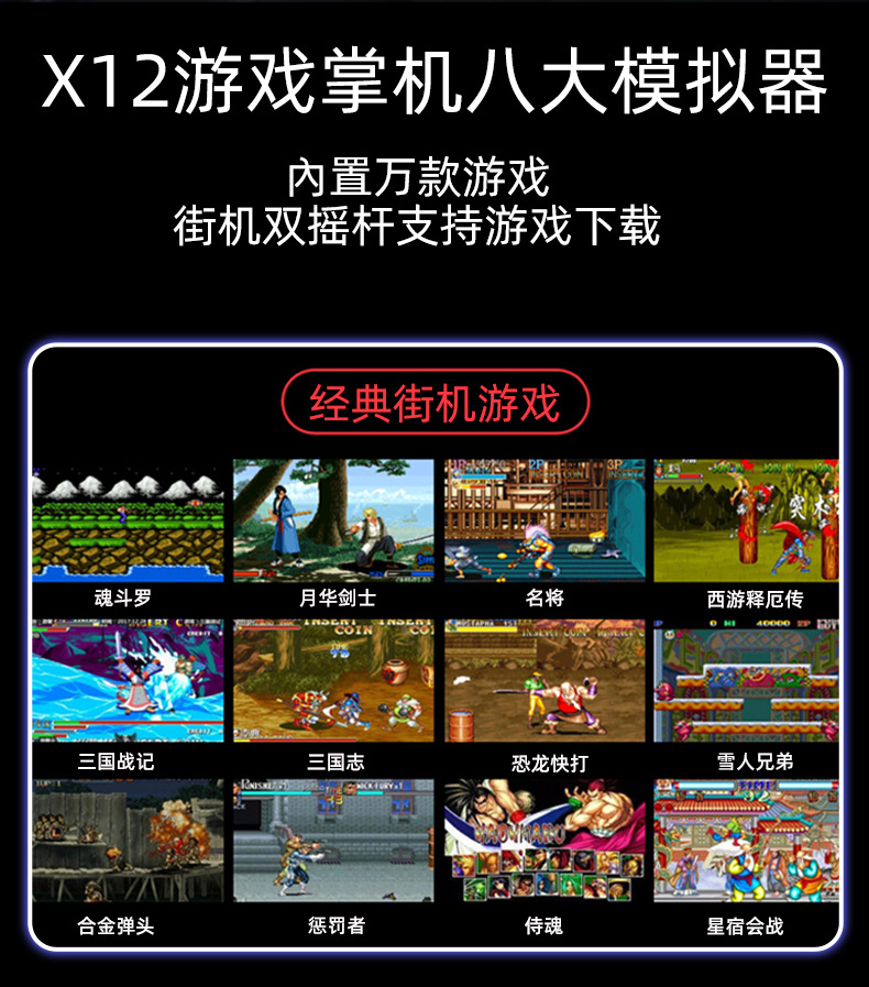 工厂直销 高品质 X12Plus双摇杆游戏机 7寸高清大屏PSP掌上游戏机 16G怀旧街机掌机详情8