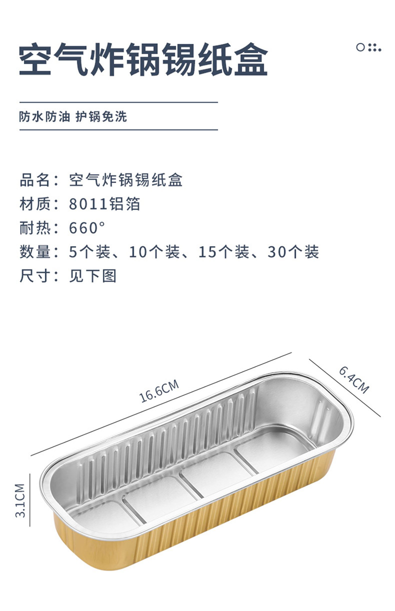 空气炸锅专用锡纸家用烤箱锡纸盒食物烧烤烘焙铝箔盘长方形锡纸盘详情15