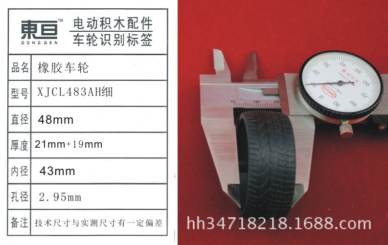 Xjcl483a тонкая 48mm резиновая игрушка для колес pic 6