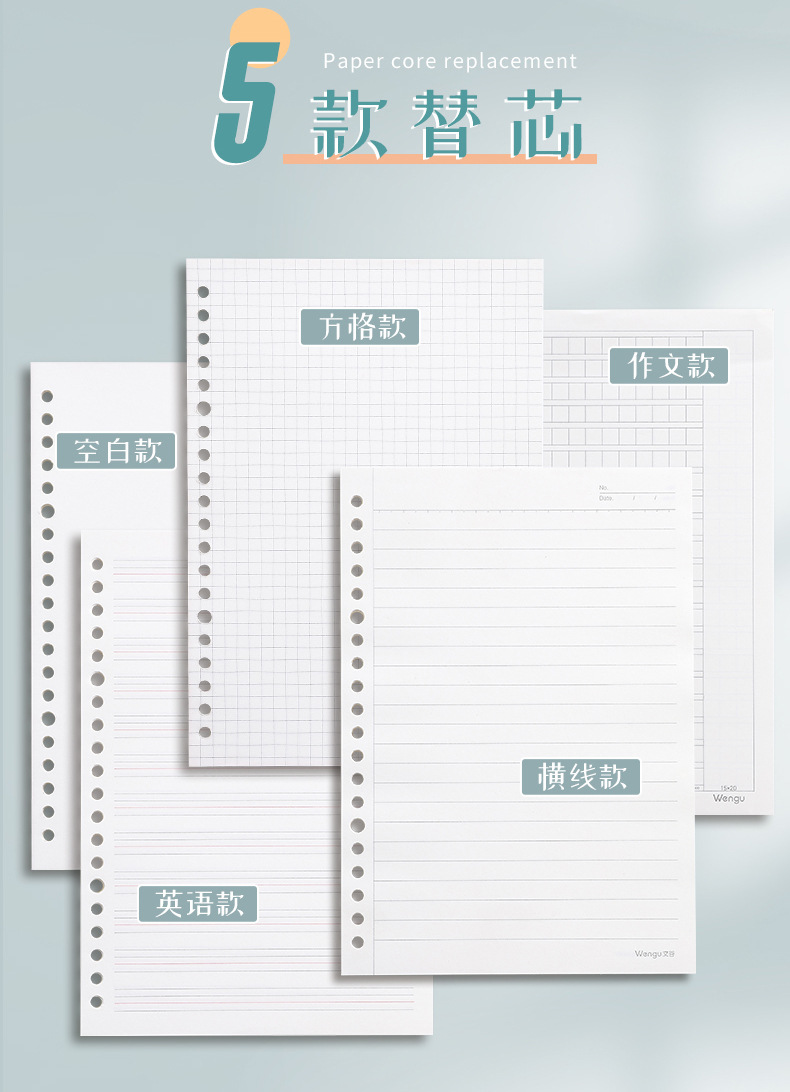 文谷a5白色活页本内芯b5笔记本本子活页纸横线空白方格英语作文款详情16