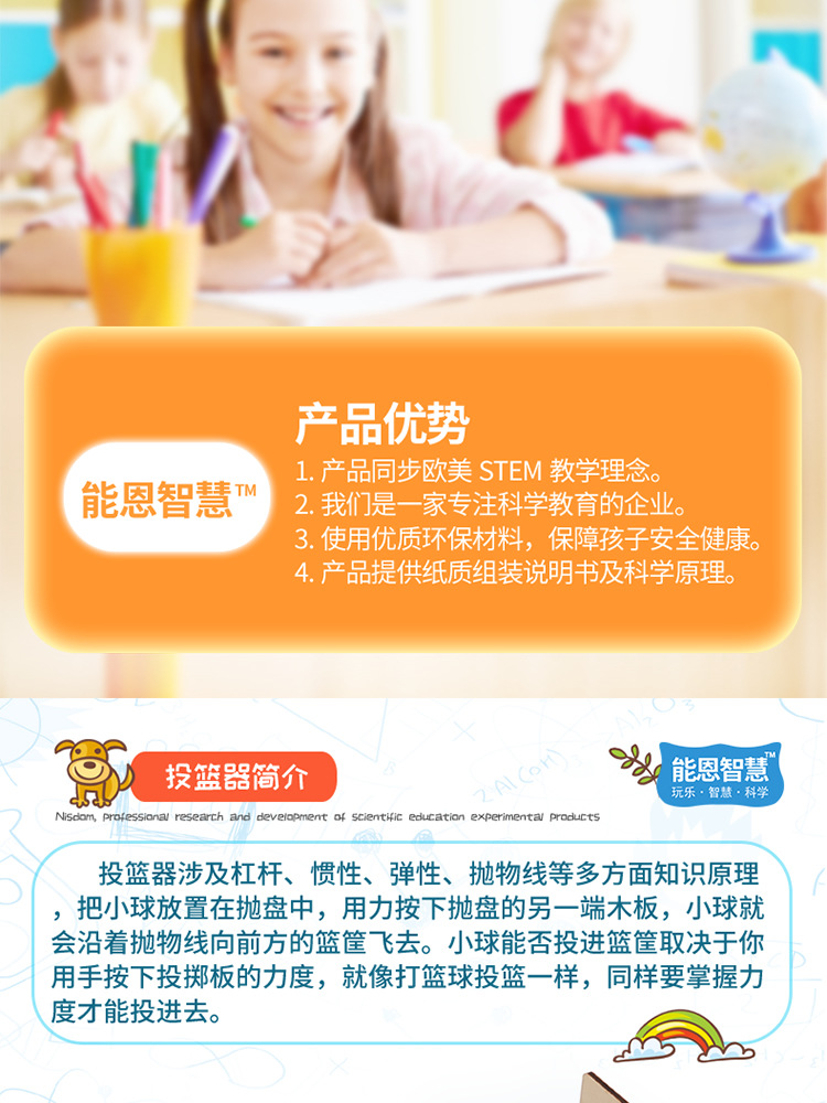 小学生手工投篮器趣味科学实验steam科教6~13岁木制教具小制作详情14