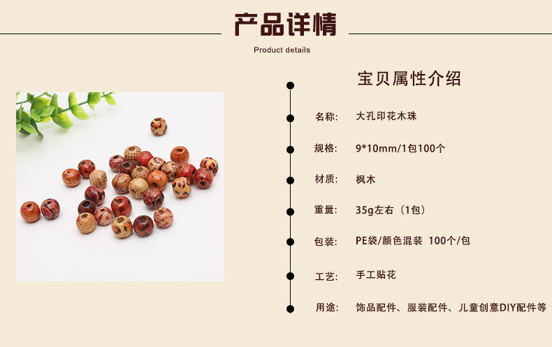 小孔印花木珠_02