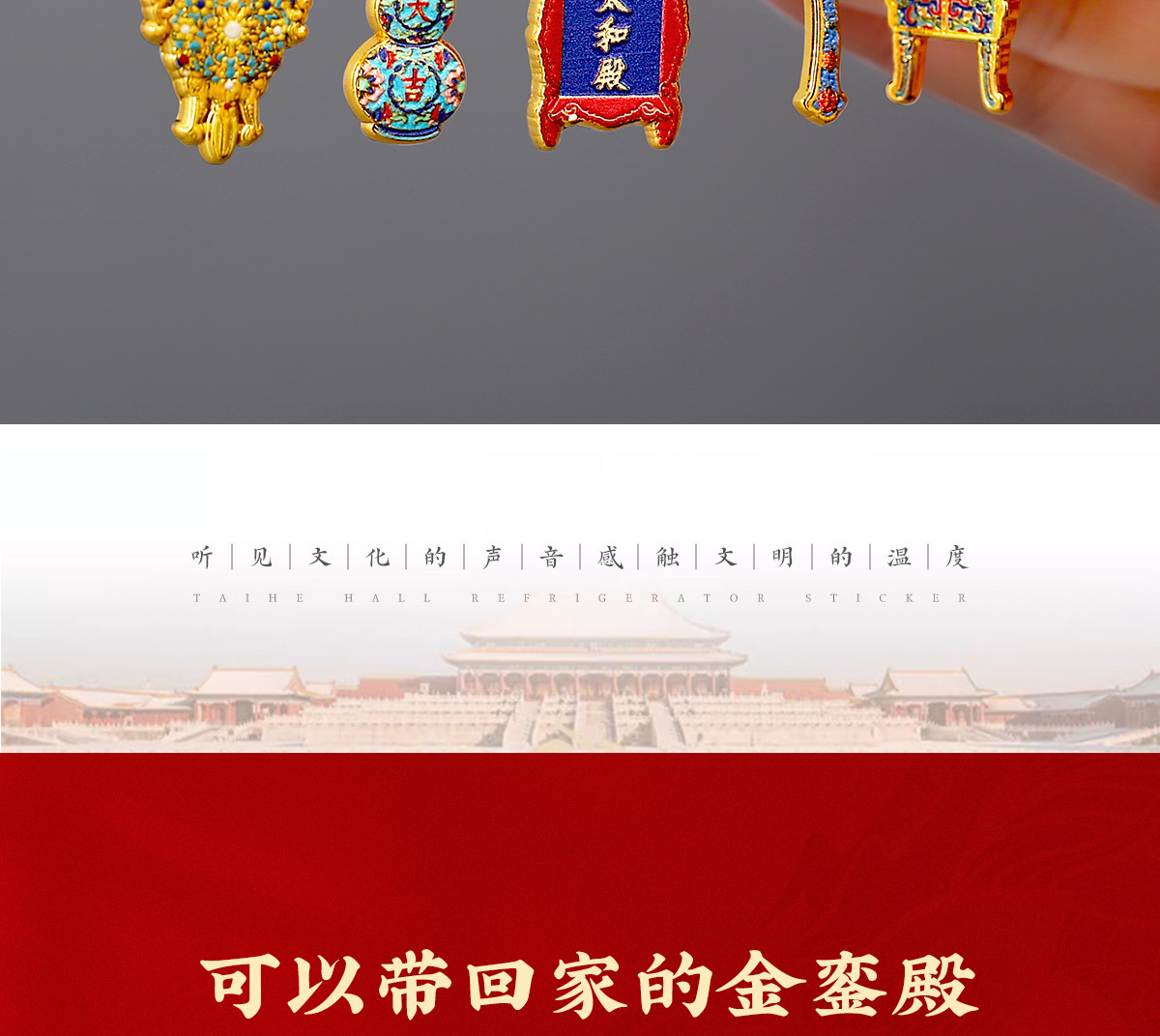 故宫文创太和殿冰箱贴磁贴博物馆文创北京旅游纪念品礼物详情11