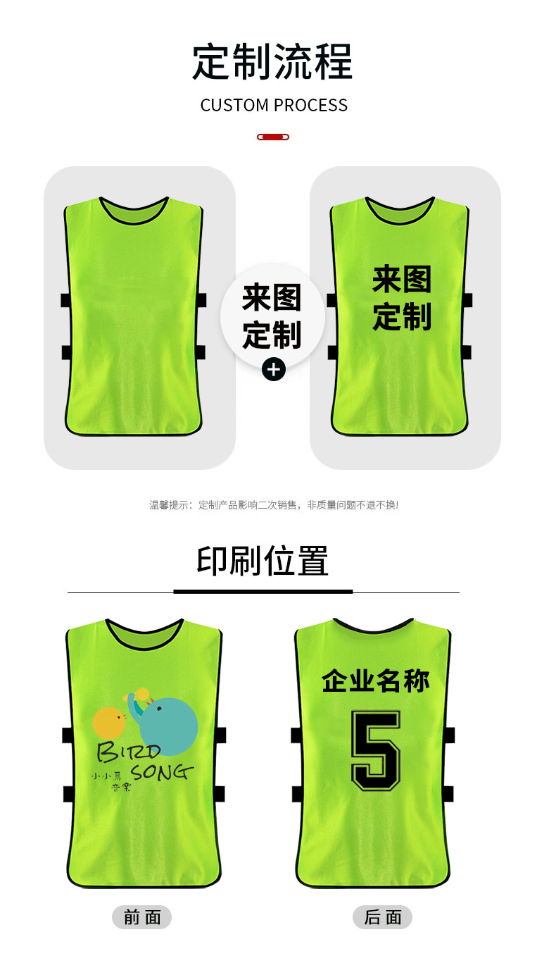 足球训练背心对抗服分队服拓展服装号码宣传广告团建活动马甲定制详情7