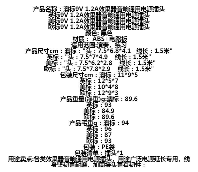 电源适配器9V12A效果器音响电源插头欧标美标澳标英标充电器批发详情2
