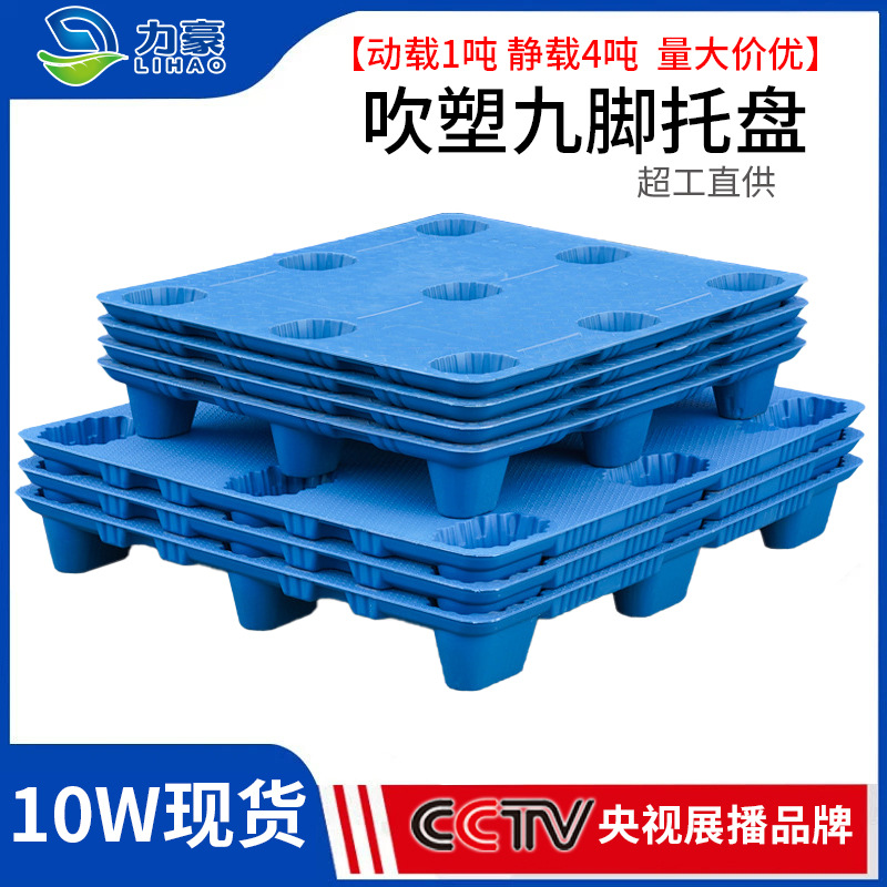 物流专用叉车塑料托盘厂家网格九脚蓝色塑胶卡板地台板防潮板批发详情6