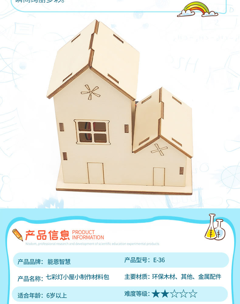 儿童益智拼装小教具七彩灯发光小屋diy小房子stem教育科技小制作详情13