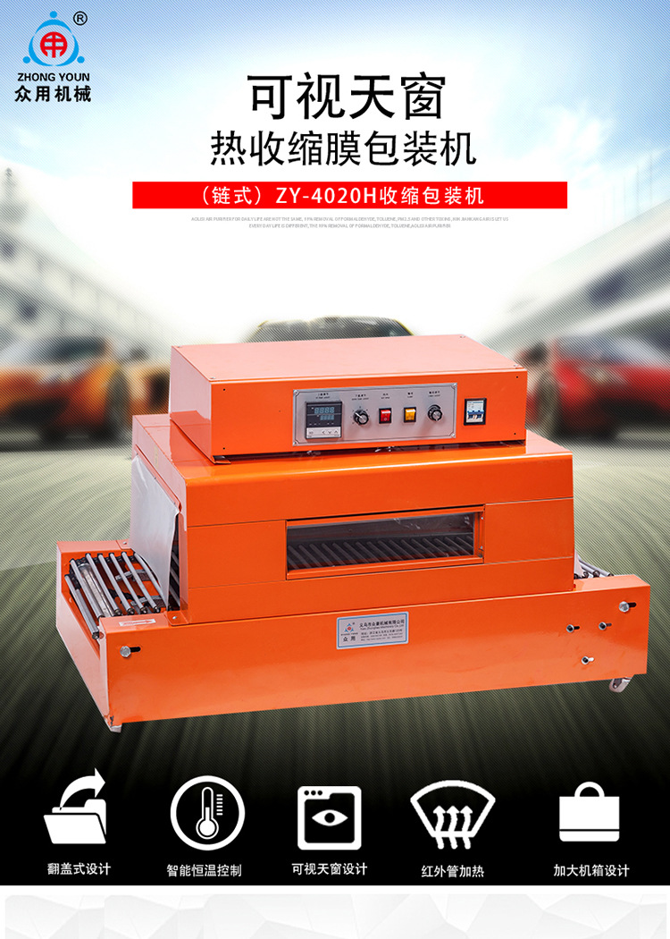 Zhongyong brand ZY-4020H plastic sealing heat shrink film packaging machine, fully automatic heat shrink film packaging machine pic 1