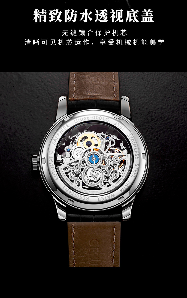 Utime高档品牌机械手表男全自动商务镂空真皮防水男款机械表腕表详情16