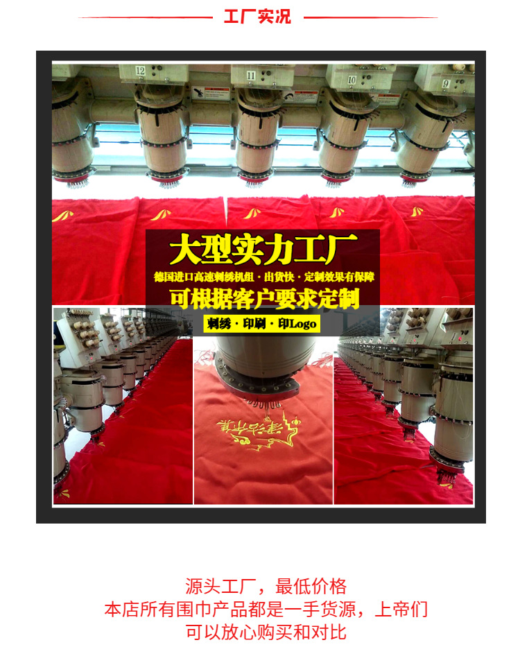 红围巾定制年会红围巾礼品中国红大红色围脖订做印字刺绣logo围巾详情9