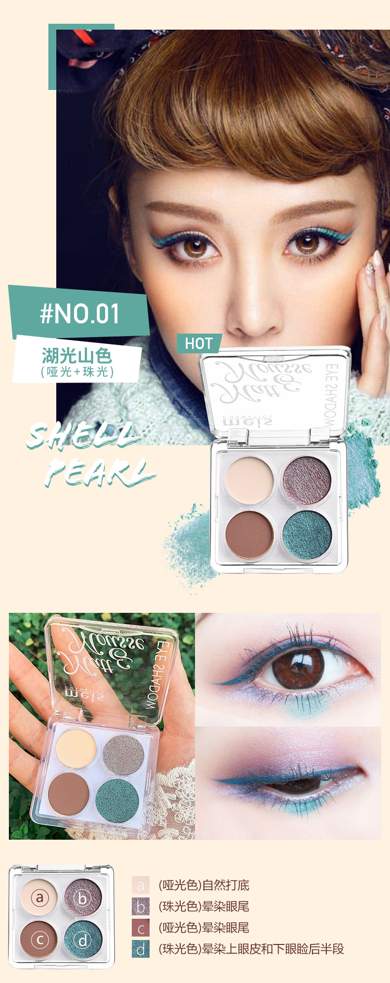 MEIS四色眼影4色透明亚克力眼影盘大地色珠光哑光眼影源头厂货详情5