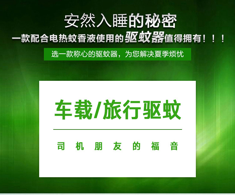 Vehicle-mounted electric mosquito repellent liquid heater, wired mosquito repellent, cigarette lighter, suitable for travel, 12V and 24V universal pic 3