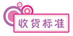4-鏀惰揣鏍囧噯
