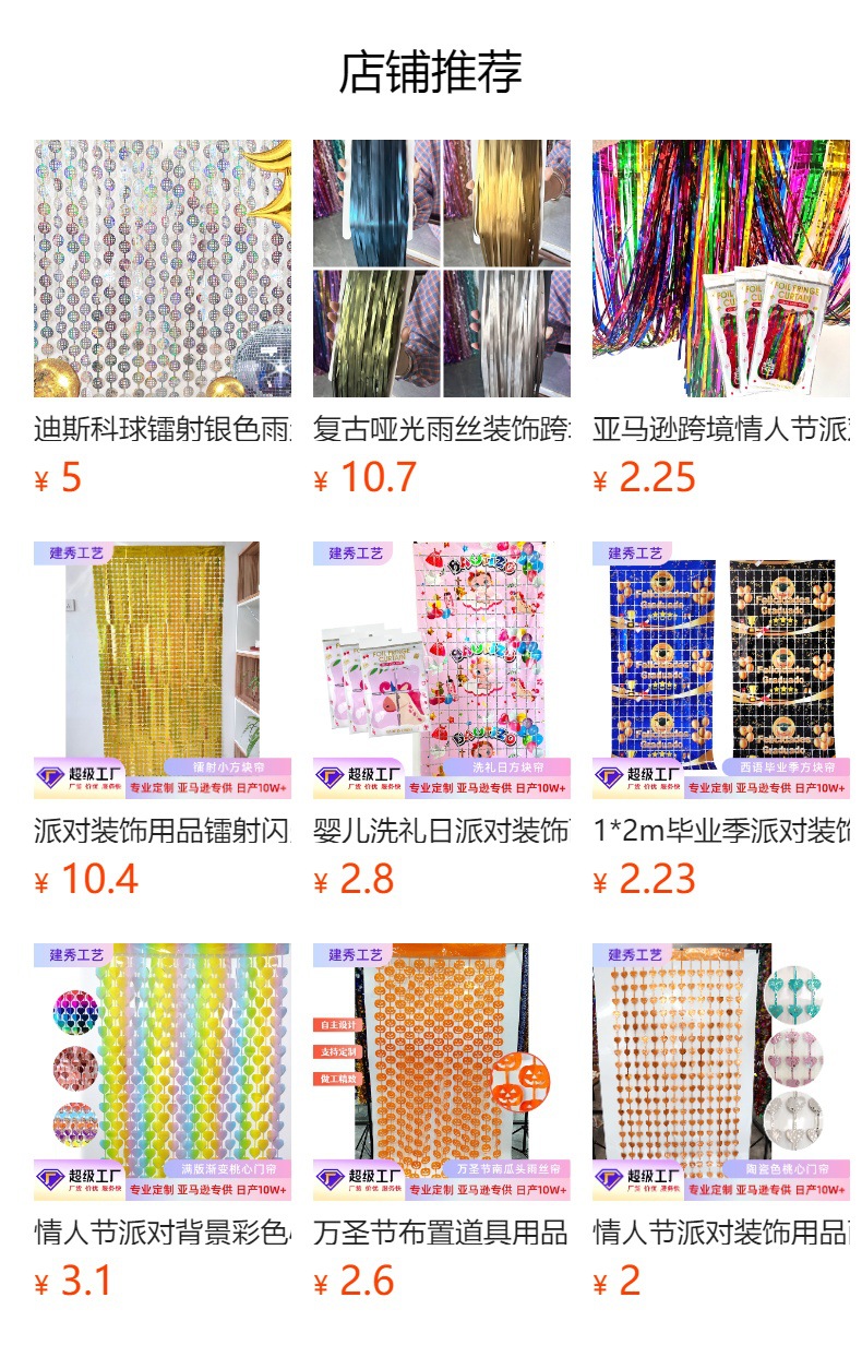 预览状态下无法点击,发布后,可点击跳转到对应的商品页面 Двухмерные ослепительные шторки на амазонской амазонке для дня рождения с бахромой 2m pic 8