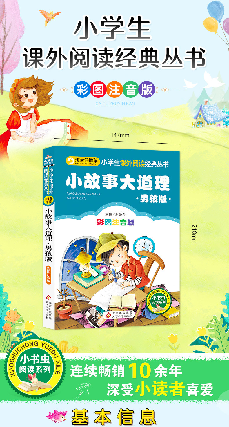 小故事大道理男孩版彩图注音版儿童幼儿睡前亲子读物小学生课外书详情2
