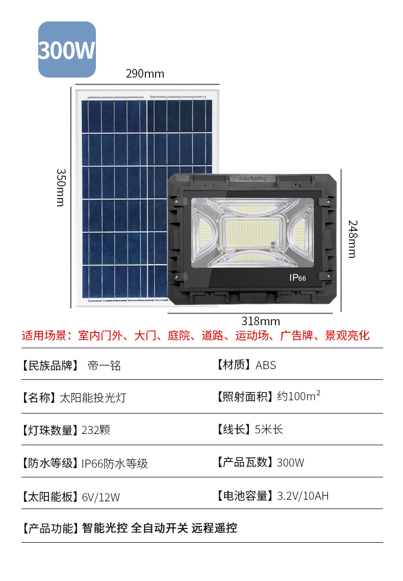 新款太阳能投光灯家用太阳能灯户外庭院灯led大功率太阳能路灯详情14