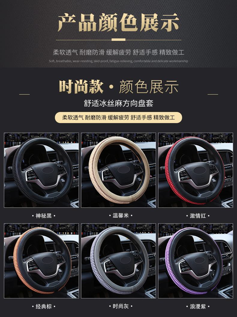 汽车方向盘套 冰丝麻吸汗防滑防静电四季通用汽车把套l黑胶详情10