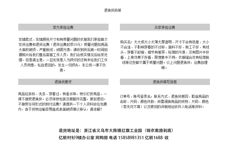 退换货政策_01