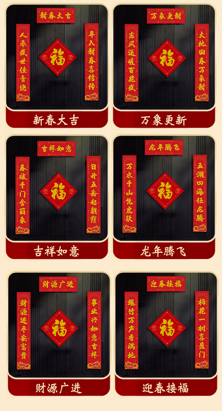 2024龙年新年磁吸大门对联免胶春联居家防盗门车库门磁力吸附门贴详情18