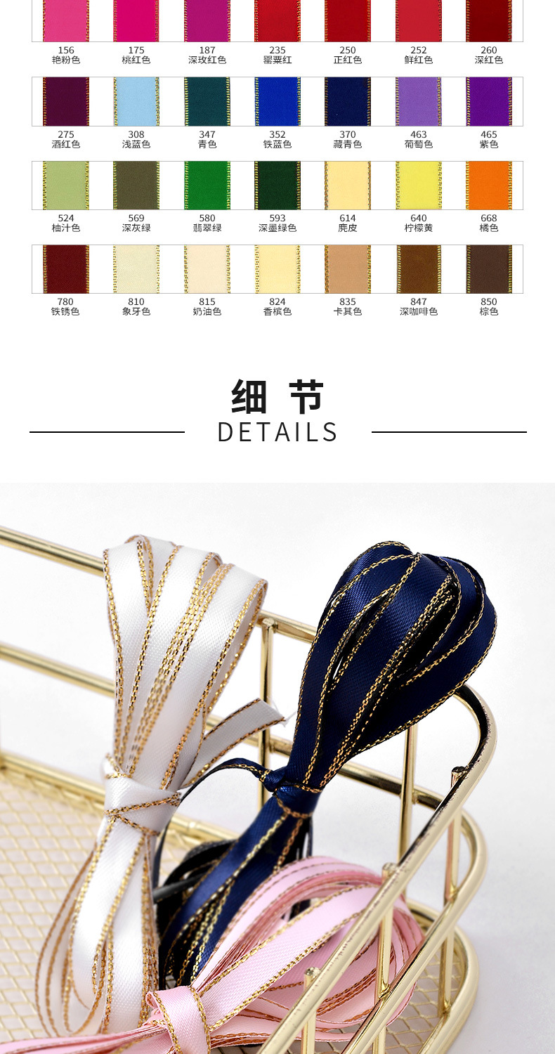 高密度涤纶金边丝带35色可选礼品包装烫金装饰带婚庆服装辅料织带详情5
