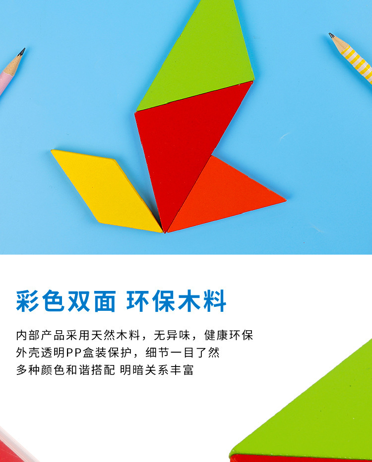 幼儿园早教教具益智男女孩小礼品批发木质拼图七巧板儿童智力拼板详情4