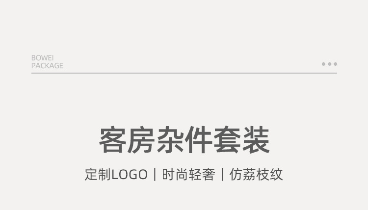 酒店洗漱用品牙具收纳盒纸巾盒宾馆客房托盘遥控器座客房套装杂件详情6