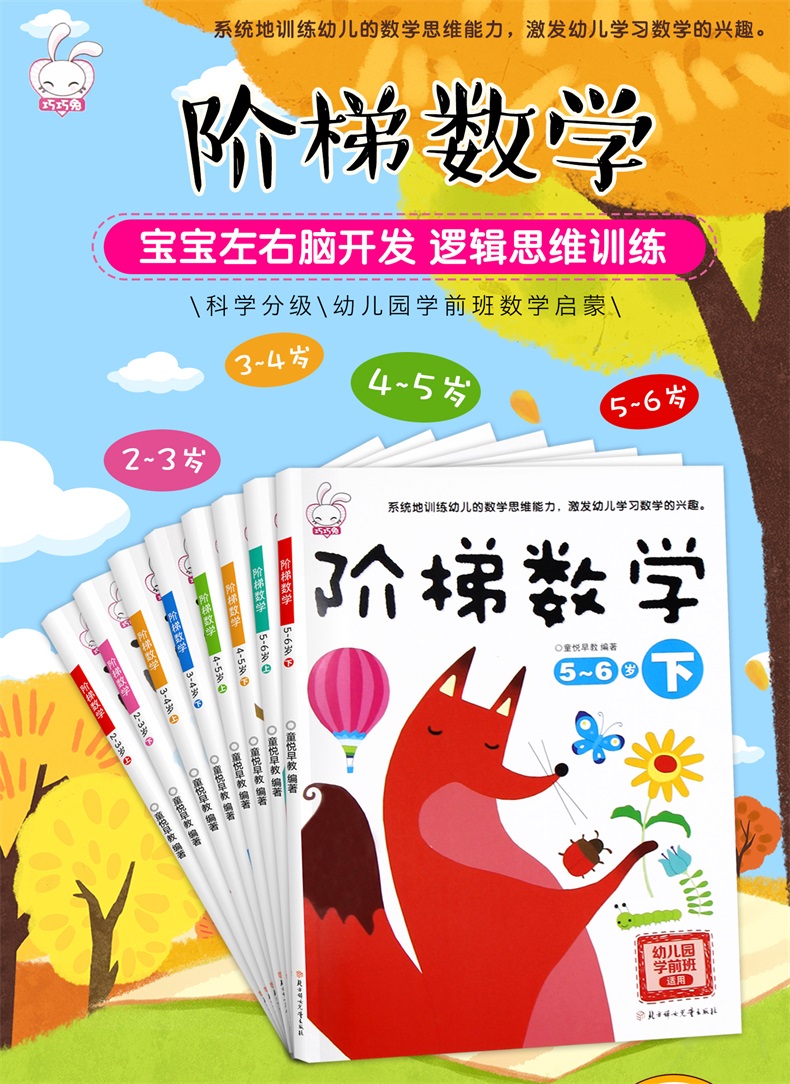 儿童2-3-4-5-6岁阶梯数学幼儿园数字思维训练益智早教图画详情2