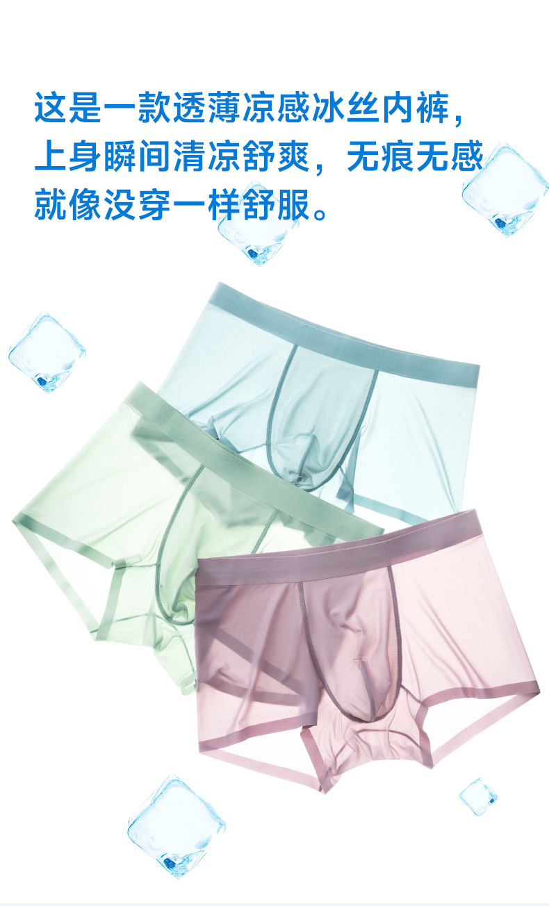 2024新款冰丝裸感中腰内裤男舒适7A抗菌桑蚕丝里裆男士内裤批发详情6