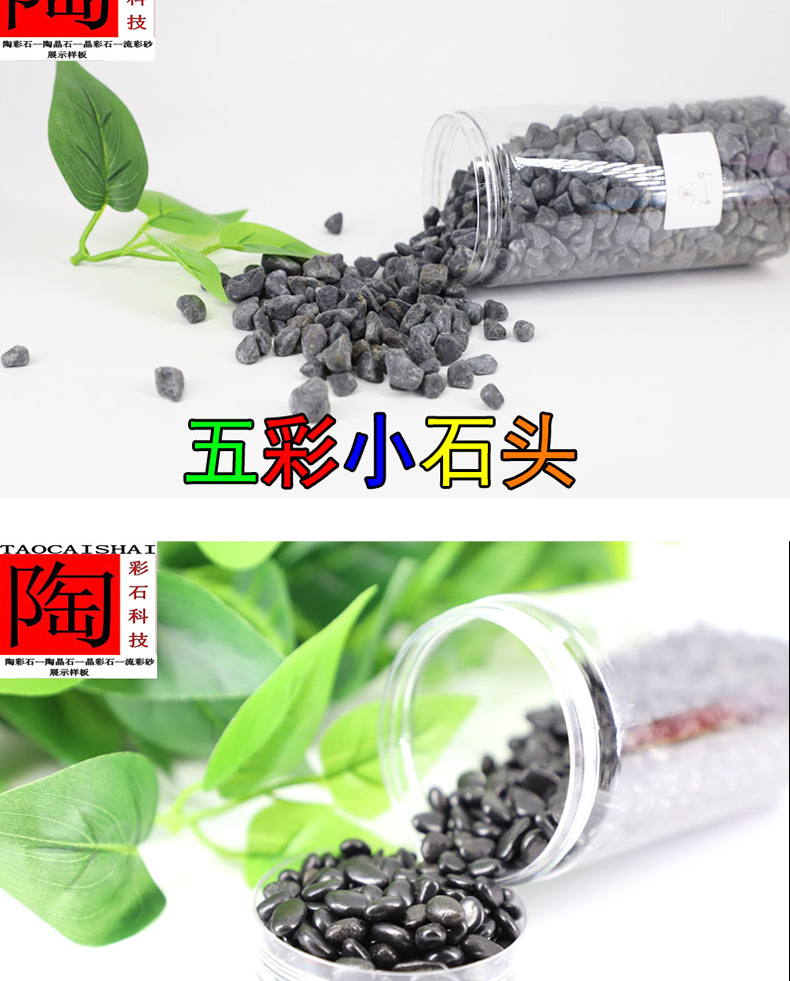 批发五彩石子染色小石头园艺七彩石鱼缸彩色鹅卵石鱼缸造景五彩石详情6
