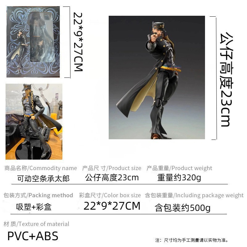 可动大号JOJO的奇妙冒险 不灭钻石 白金之星 空条承太郎 手办模型详情5
