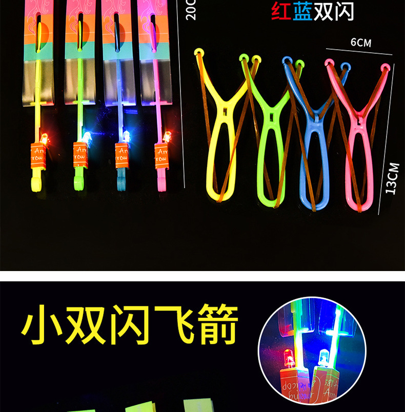 热卖发光弹弓飞箭夜市地摊货源 弹射飞天闪光飞碟批发详情11