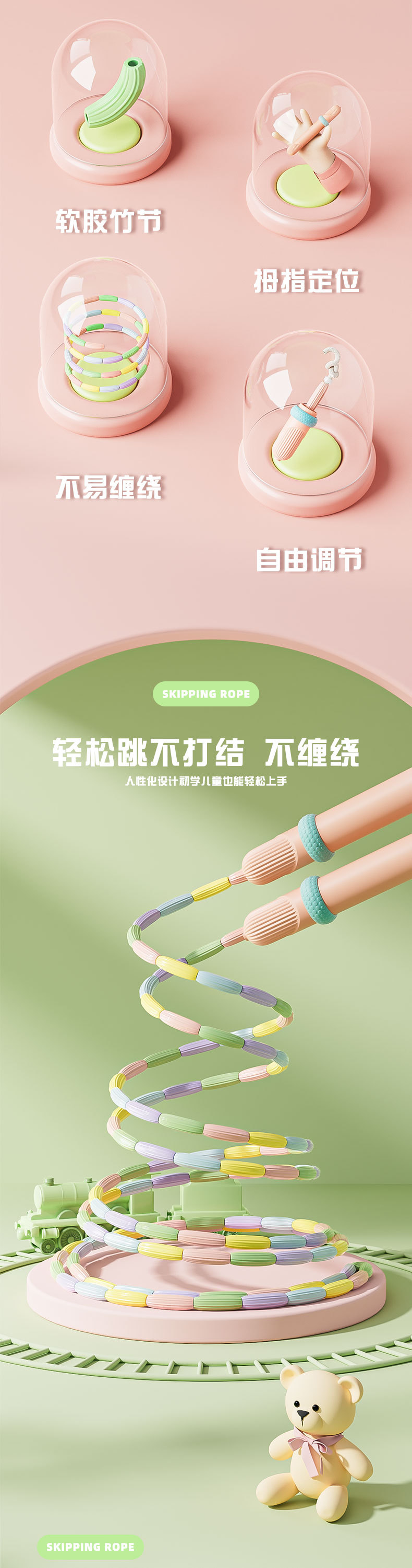 儿童竹节彩虹竹节跳绳体育拇指定位不打结可调节幼儿园入门竹节绳详情2