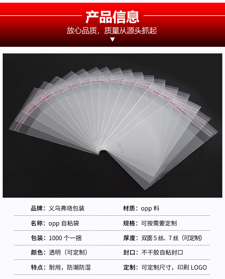 opp袋opp自粘袋平口袋卡头袋塑料自黏袋口罩袋子服装包装袋面包袋详情19