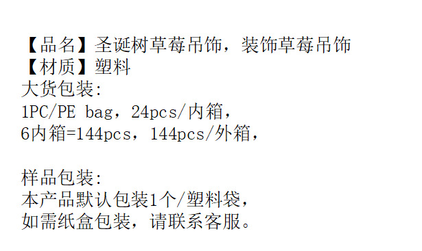 圣诞节草莓小吊件，节日装饰吊饰，Christmas decorations hangin详情1