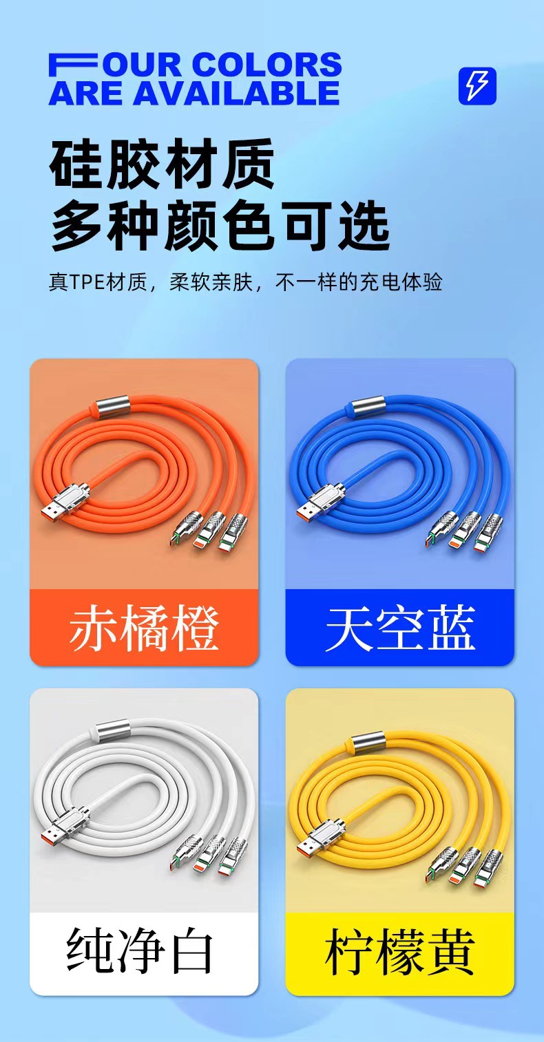 厂家批发一拖三机客数据线充电线三合一type-c120W超级快充数据线详情12