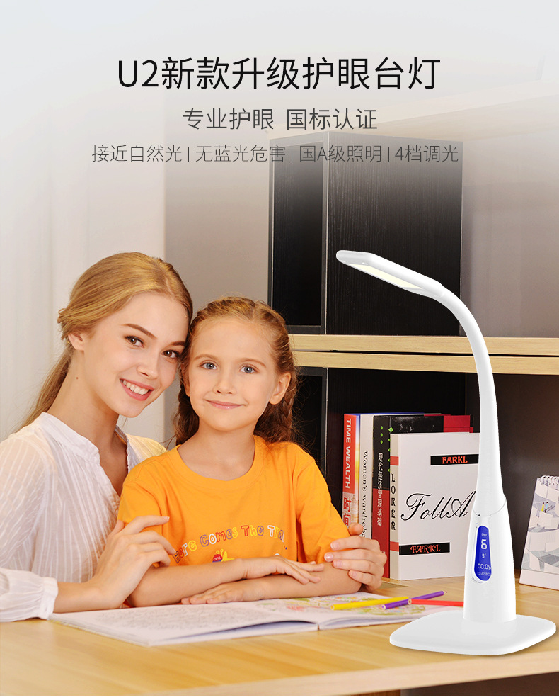 优童护眼台 LED减蓝光护眼灯 儿童工作卧室床头灯写作业台灯U2-R详情2