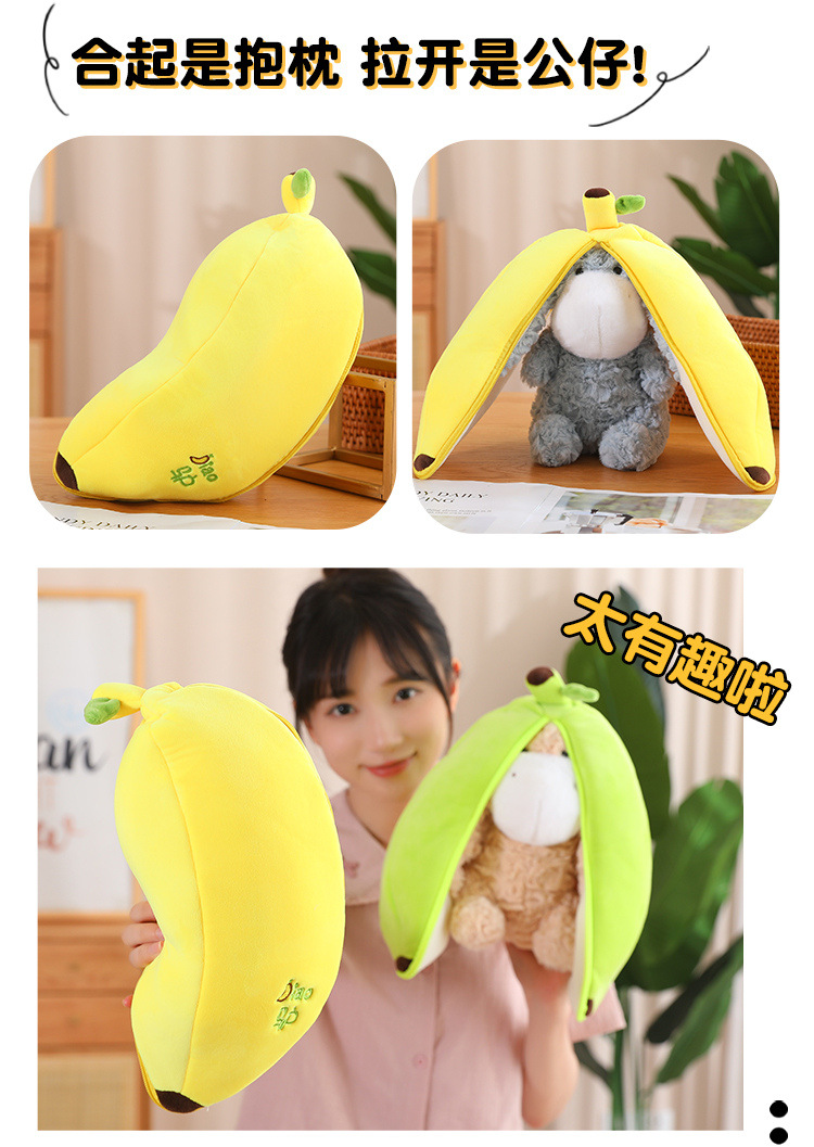 可爱变身蕉驴公仔毛绒玩具抱枕陪睡儿童女生礼物香蕉玩偶摆件批发详情16