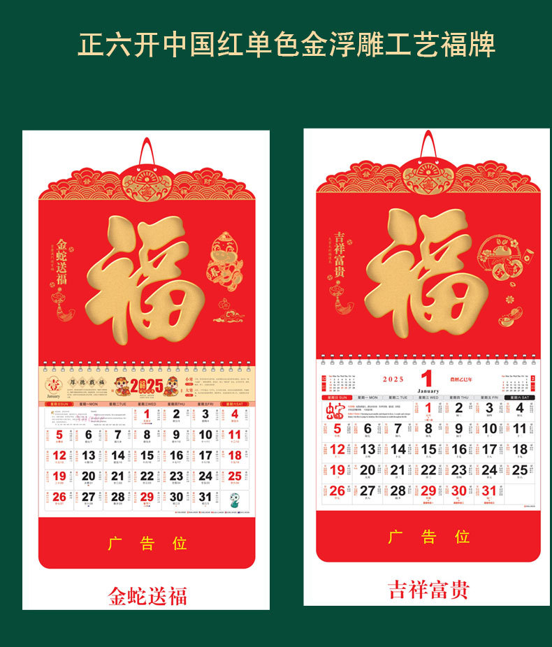 挂历2025蛇年新款日历国潮挂式手撕大号正六开创意中国风福字吊牌详情10