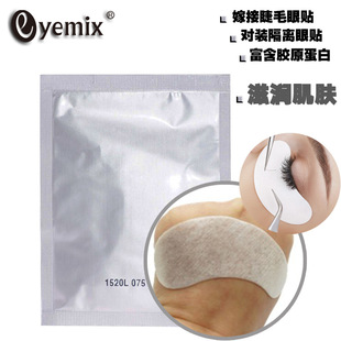 美睫美妆嫁接睫毛专用眼贴 不起毛卸睫毛防护贴 纸眼贴100对装详情17