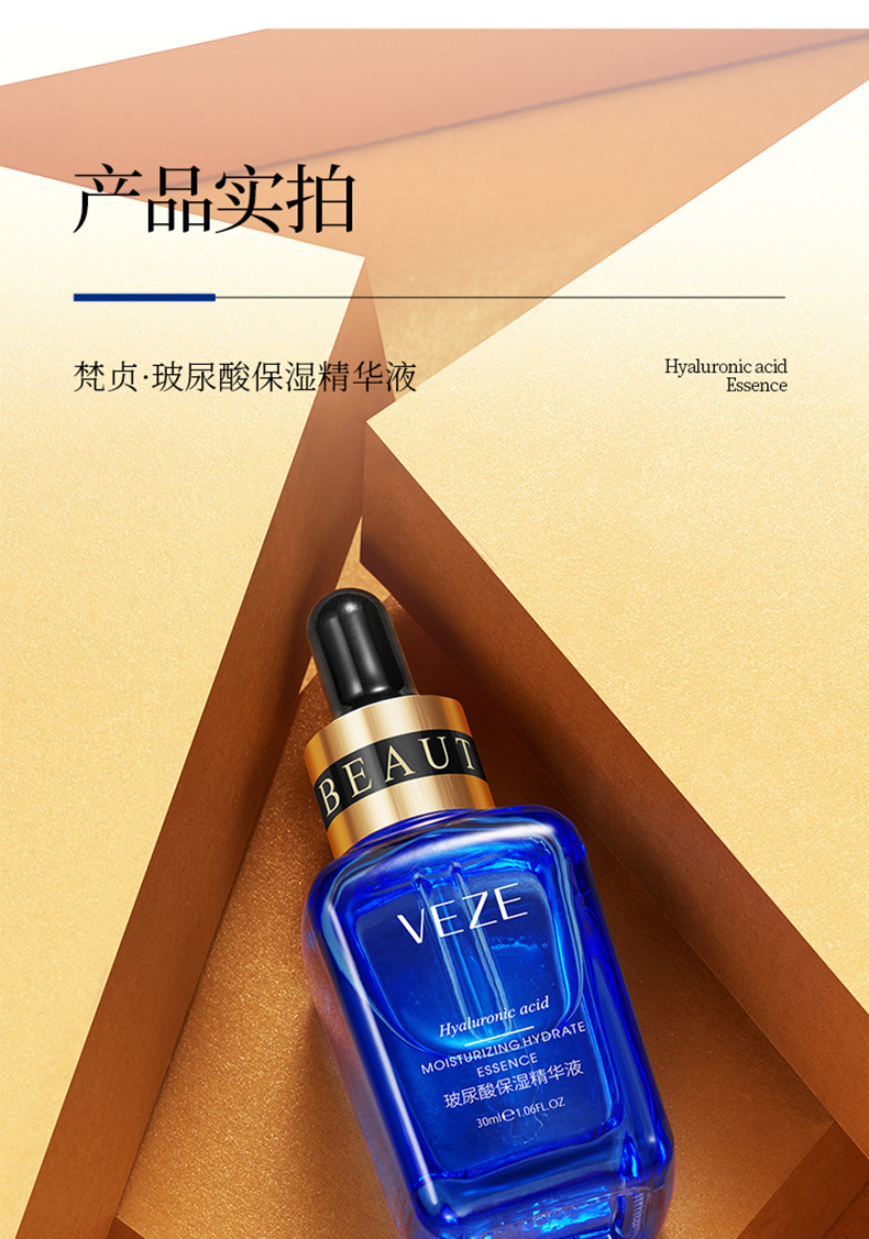 梵贞玻尿酸烟酰胺保湿精华液  面部精华液直销详情13