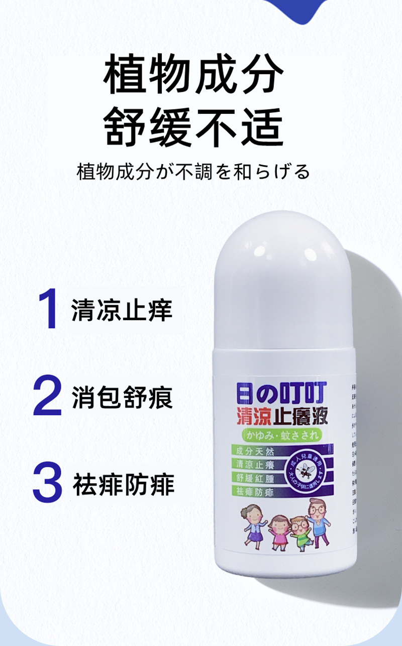 Japanese Dingding Cooling Anti-Itch Liquid, anti-mosquito bite, Soothing droplet Gel, Mosquito Repellent water, Mosquito repellent wonder, Mosquito cream pic 3